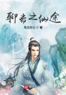 The Fairyland of Liaozhai