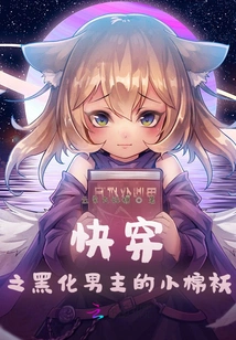 Quickly Wear the Little Cotton-padded Jacket of the Black Male Protagonist