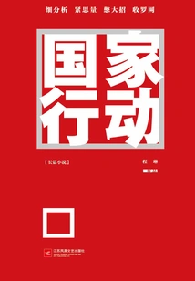 National Action (starring Huang Zhizhong and Zhang Yi)