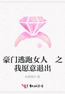 A Woman Who Ran Away from a Rich Family: I Am Willing to Quit