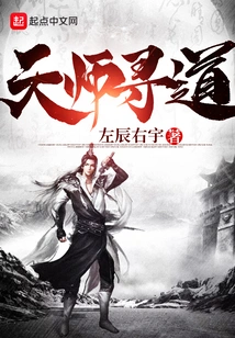 Heavenly Master Seeks the Way