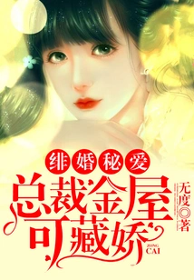 The Secret Love of Scarlet Marriage: the President's Golden Room Can Hidden Beauty