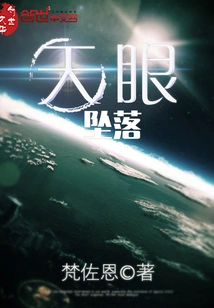 Eye of the Sky Falls