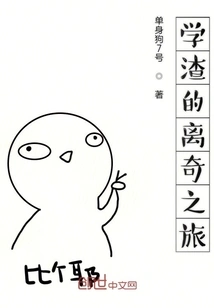 The Bizarre Journey of a Scumbag