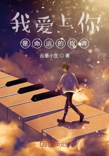 My Falling in Love with You is a Trick of Fate