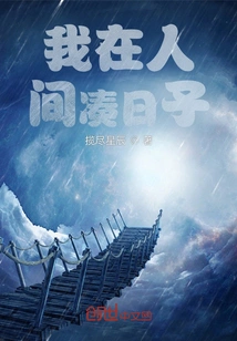 I Am Spending My Time in the Human World