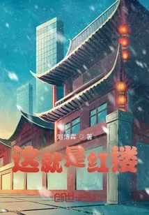 This is the Red Mansion