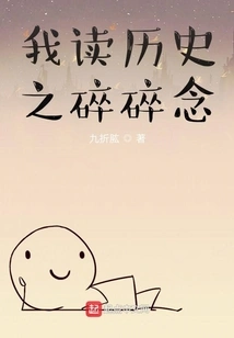 I Read the Fragmentary Thoughts of History