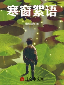 Whispers on a Cold Window