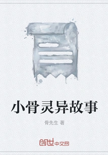 Xiaogu's Supernatural Story