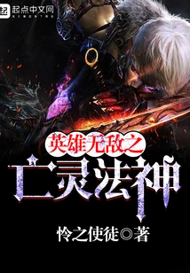 Invincible Heroic Undead God