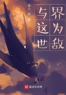 Be the Enemy of This World