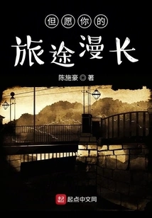 I Hope Your Journey is Long