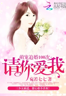 Cute Pet Pursues Marriage 100 Times: Please Love Me