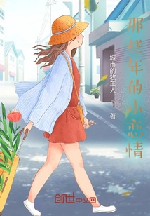 The Little Love of Those Years