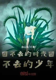 The Time That Cannot Be Returned, the Boy Who Cannot Return