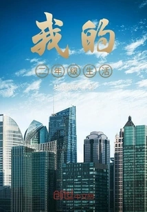 My Second Grade Life