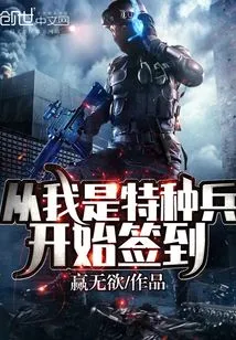 Sign in Since I Am a Special Soldier