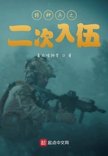 Second Enlistment of Special Forces