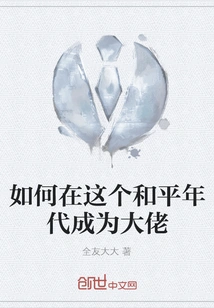 How to Become a Boss in This Peaceful Age