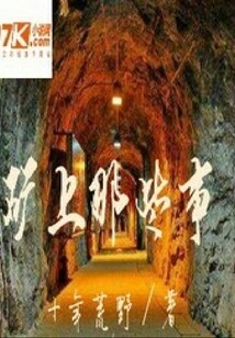 Those Things in the Mine