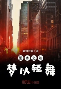 The Dream of the Sea