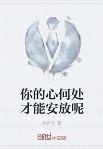 Where Can Your Heart Rest?