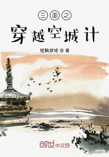 Three Kingdoms: Through the Empty City Plan