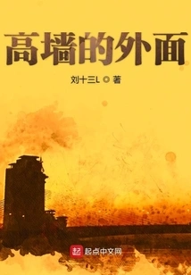 Outside the High Wall