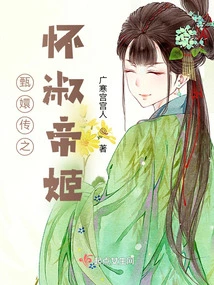 Empress Huaishu in the Harem