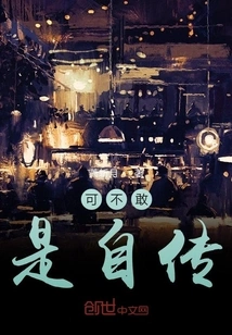 I Dare Not Say it is an Autobiography