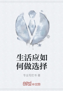 How to Make Choices in Life