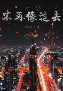 No Longer Like the Past