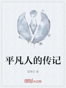 Biography of an Ordinary Man