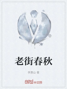 Laojie Spring and Autumn