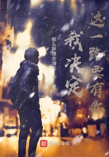 I Decided to Have You Along the Way