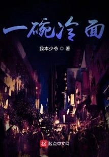 A Bowl of Cold Noodles