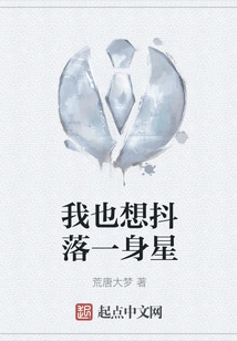 I Also Want to Shed All My Stars