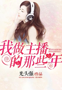 The Years I Was a Host