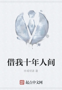 Lend Me Ten Years of Human Life