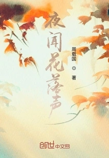 Hear the Sound of Falling Flowers at Night