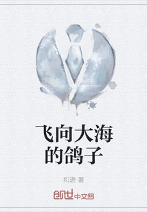 Pigeon Flying to the Sea