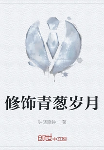 Modify the Green Years