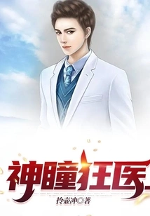 Crazy Doctor with Divine Eyes