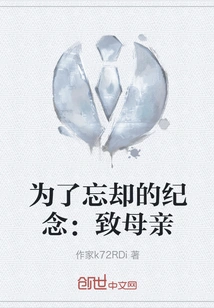 In Memory of Forgetfulness: to My Mother