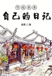 A Diary for My Future Self