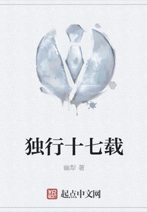 Walking Alone for Seventeen Years