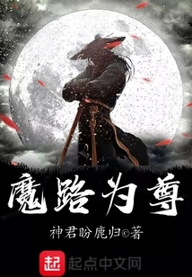 The Demonic Path is Revered