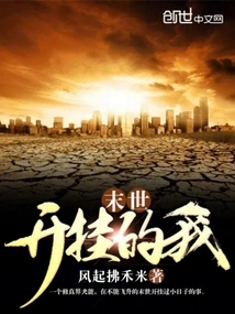 I Am Cheating in the End of the World