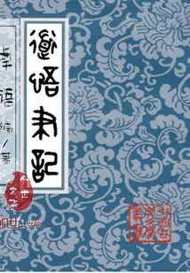 Dao Enlightenment Notes